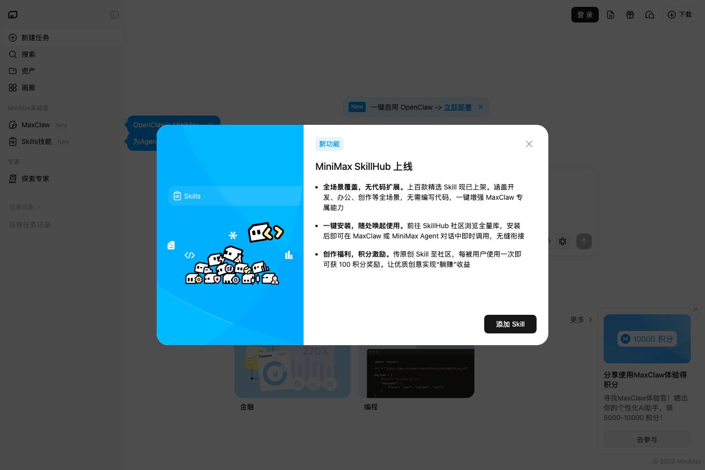 agent.minimaxi.com poster