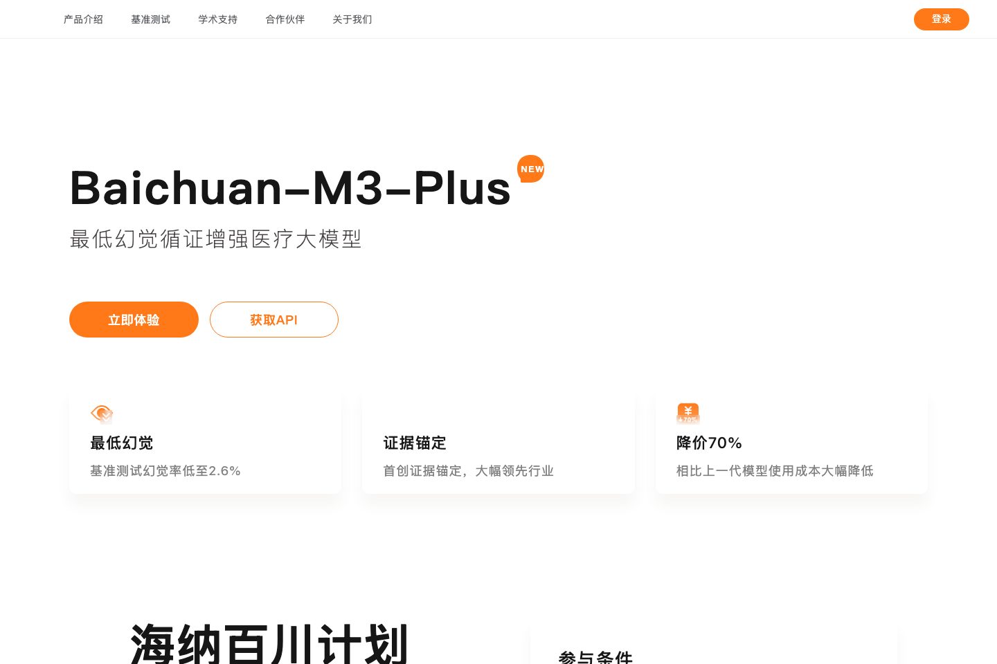 baichuan-ai.com poster