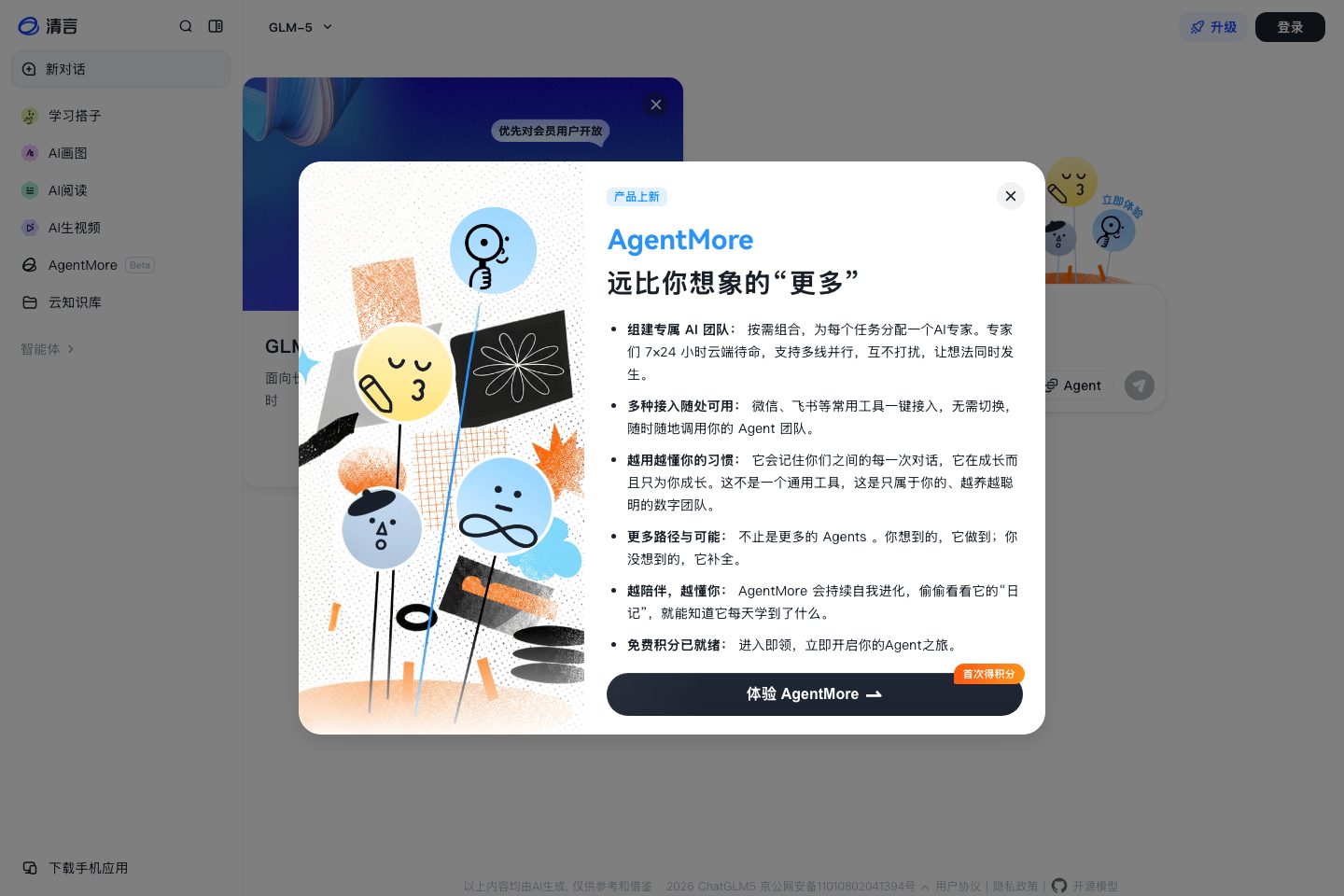 chatglm.cn poster