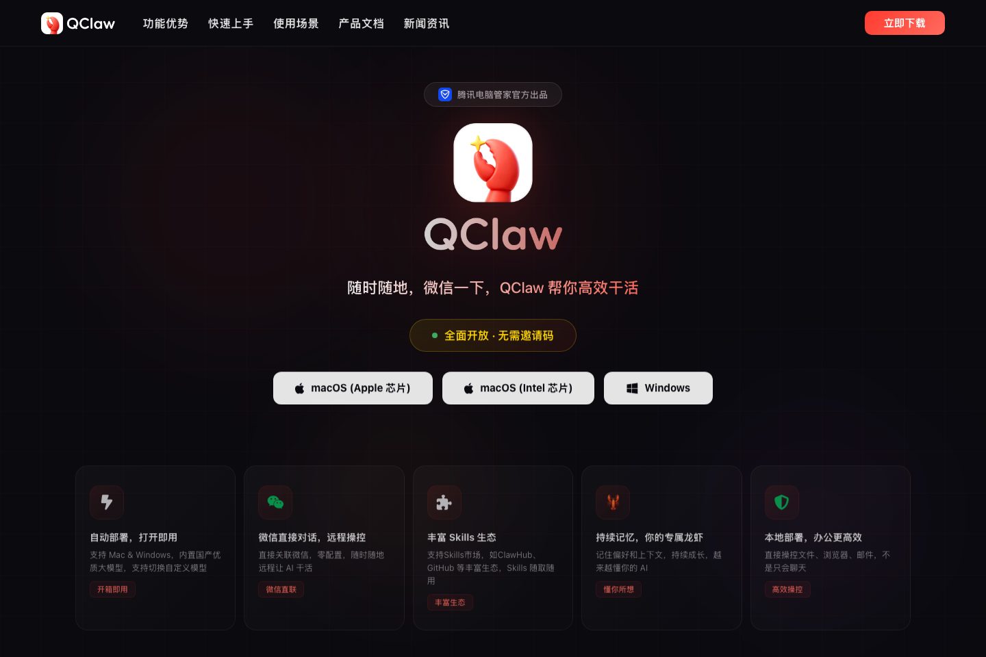 claw.guanjia.qq.com poster