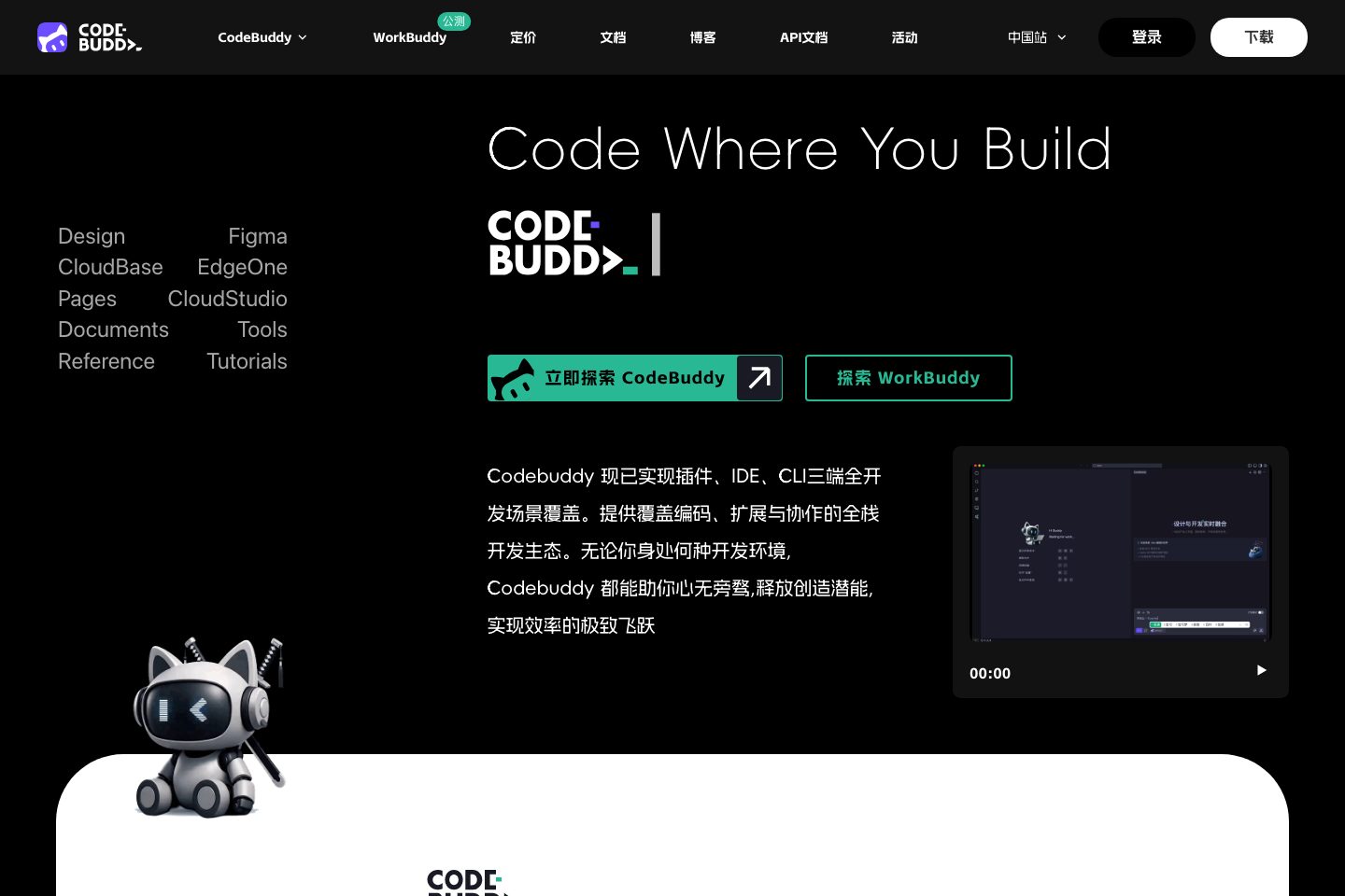 codebuddy.cn poster