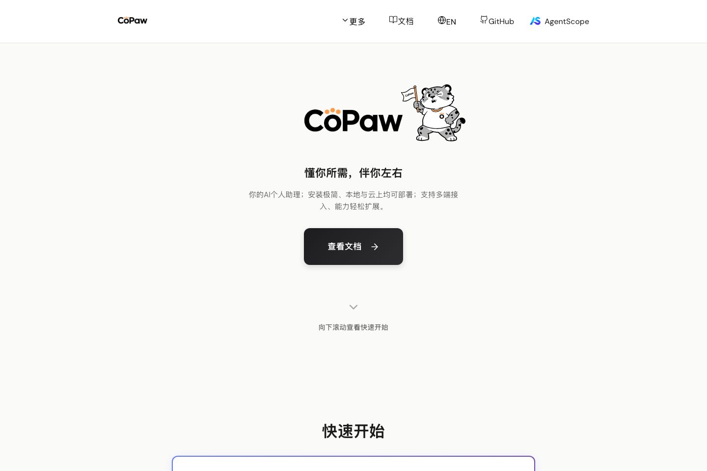 copaw.agentscope.io poster