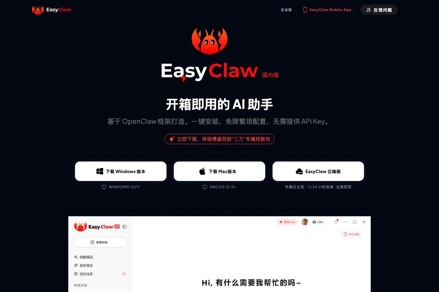easyclaw.cn poster