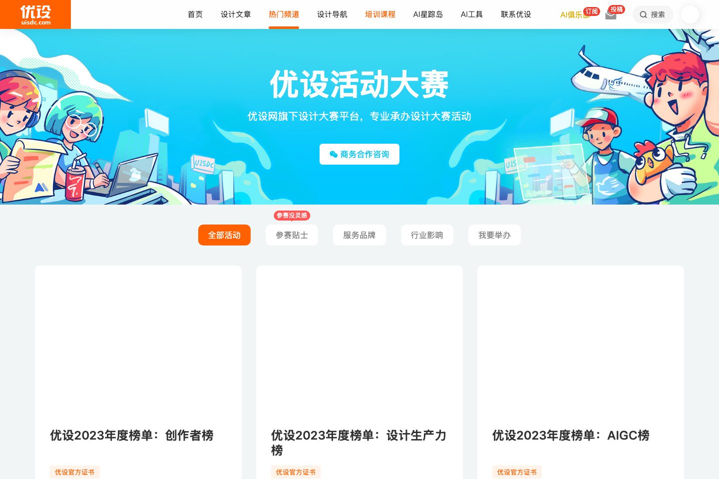 event.uisdc.com poster