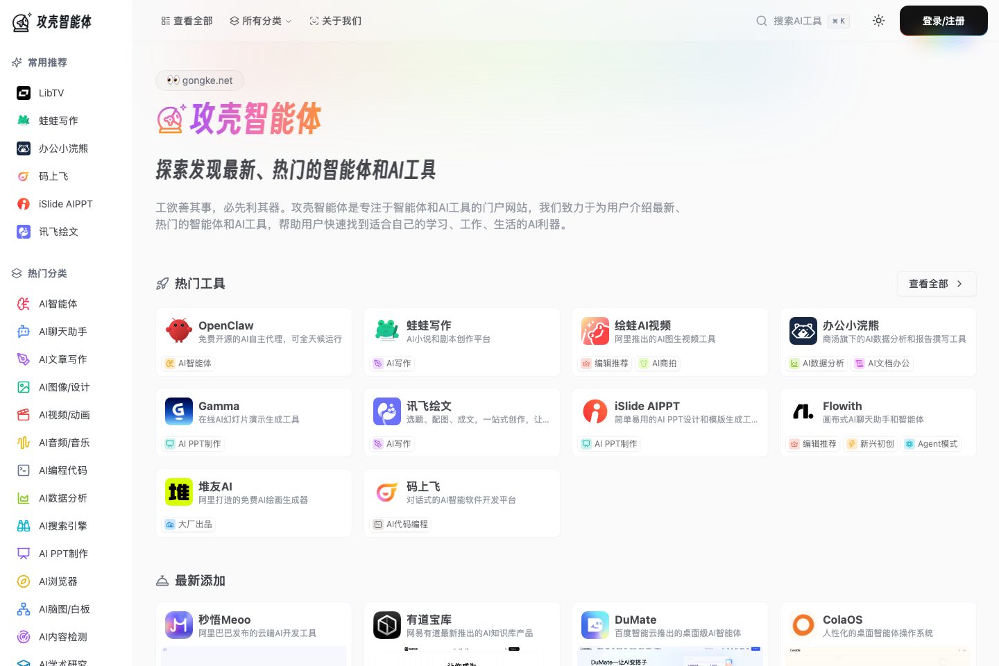 gongke.net poster