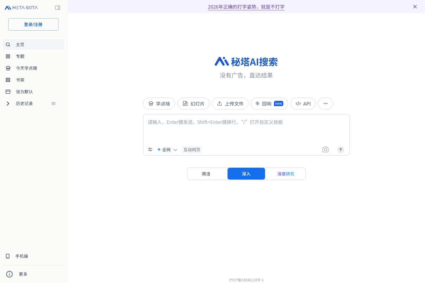 metaso.cn poster