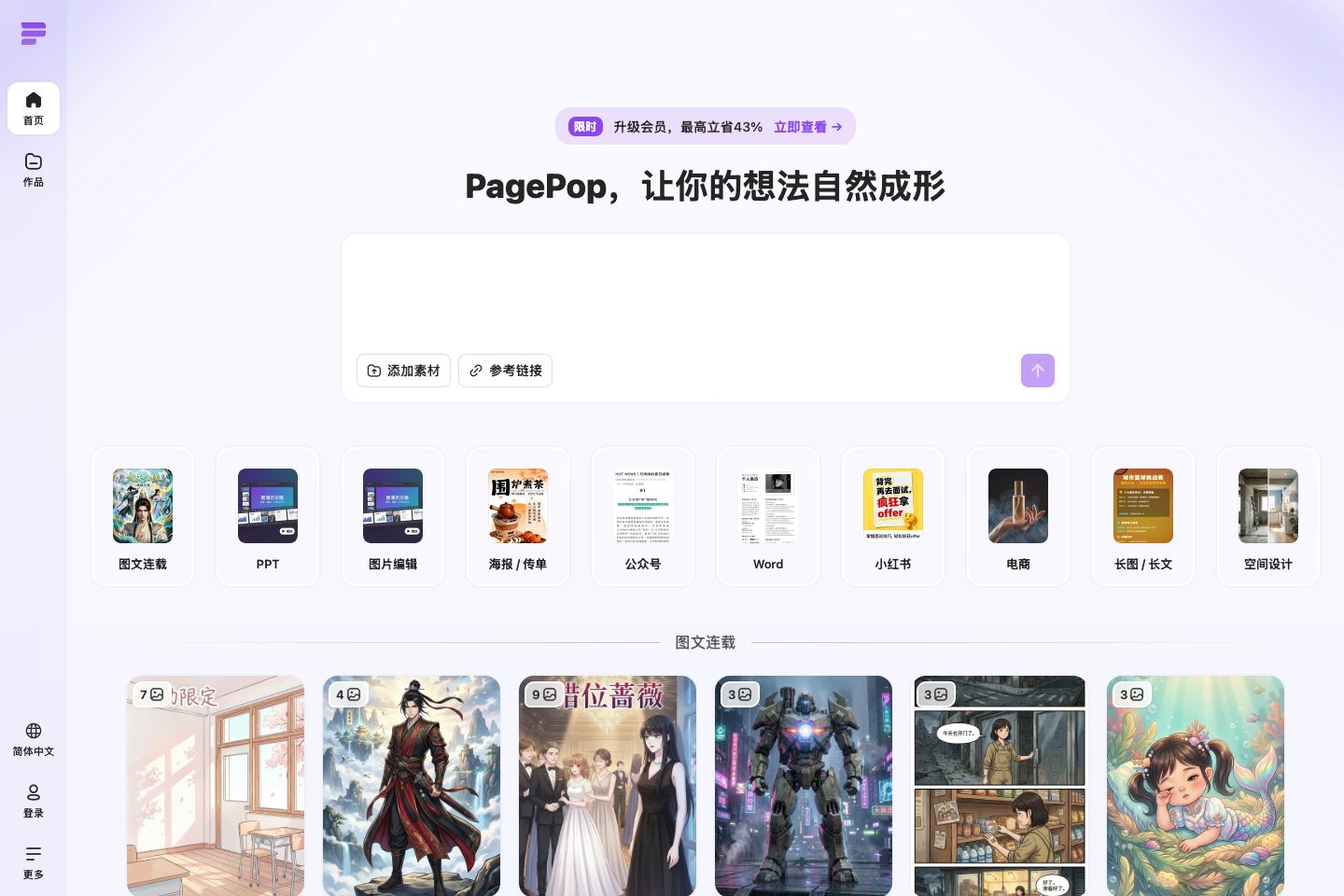 pagepop.cn poster