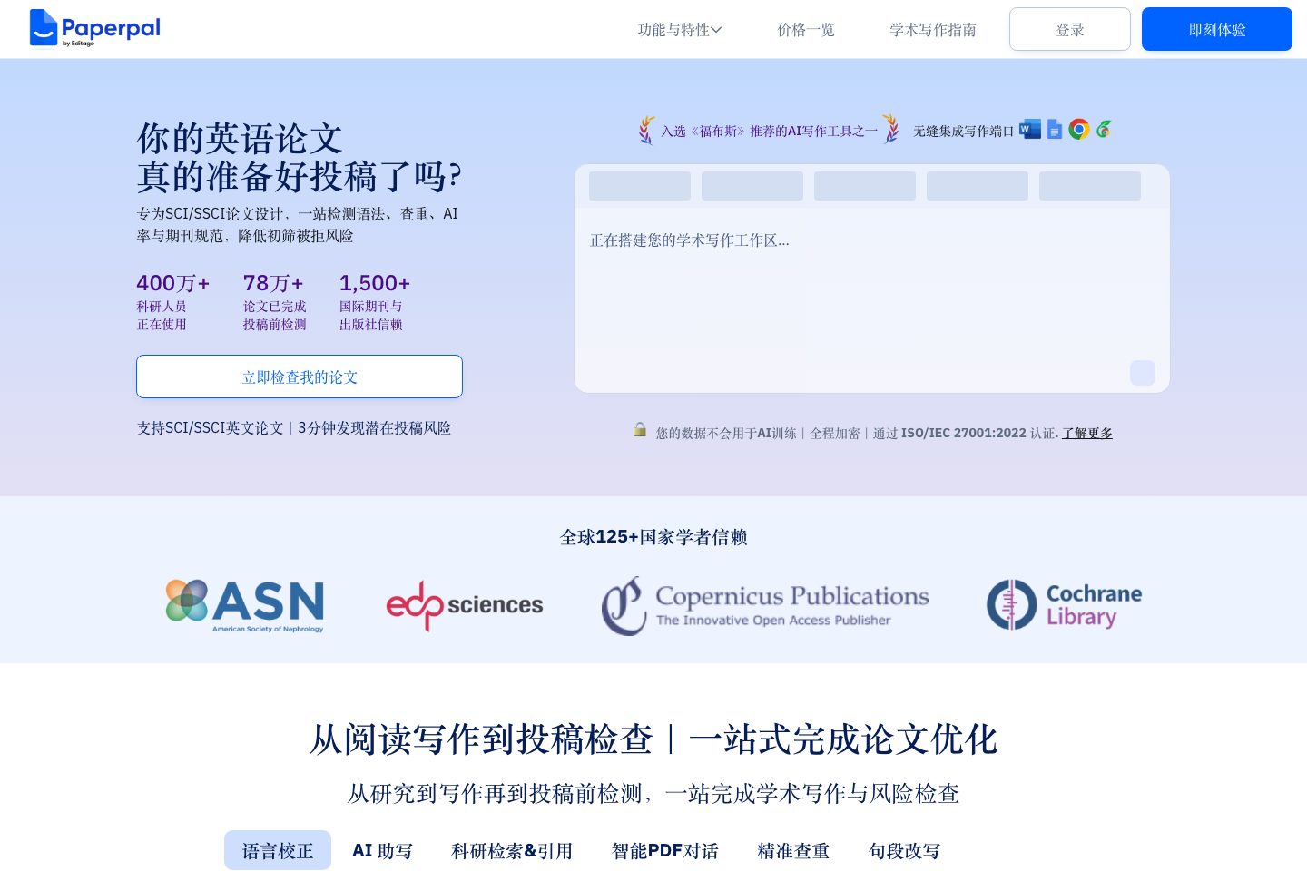 paperpal.cn poster