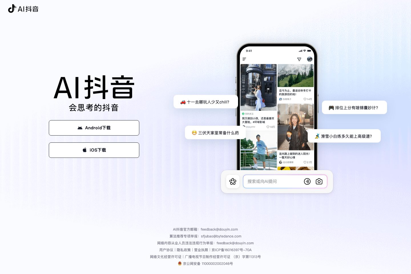 search.douyin.com poster