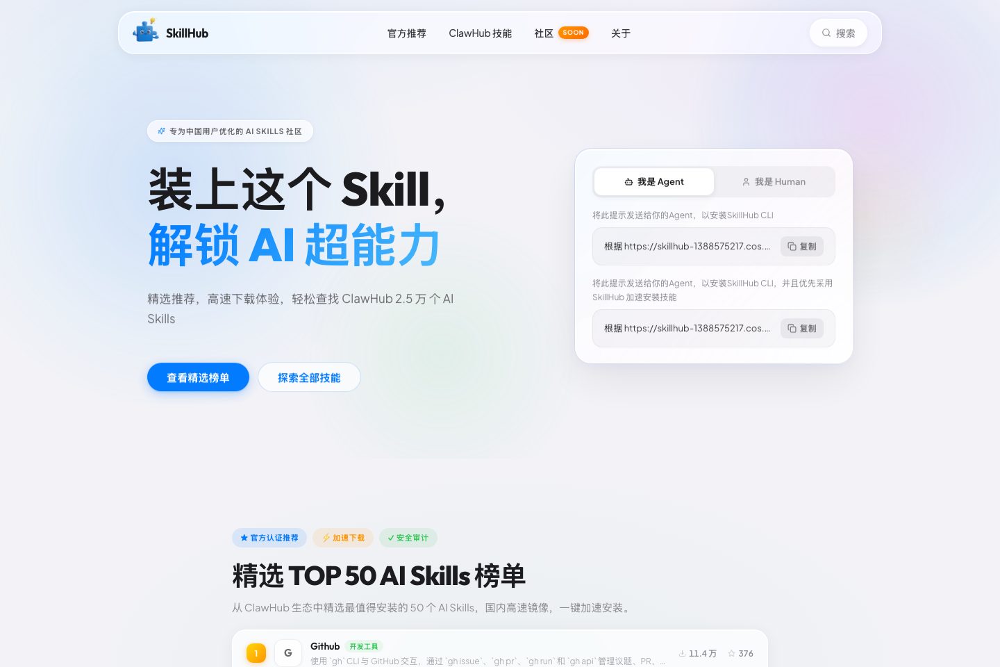 skillhub.tencent.com poster