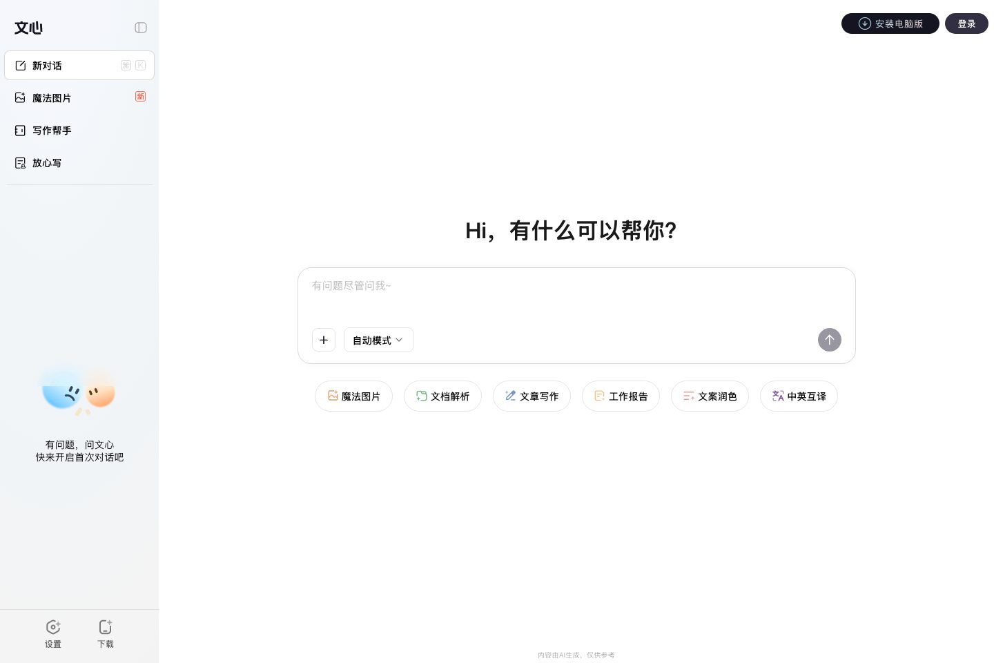 wenxin.baidu.com poster