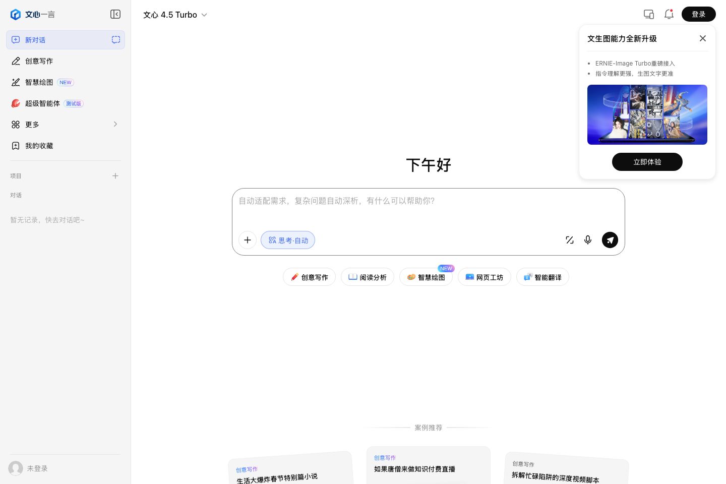 yiyan.baidu.com poster